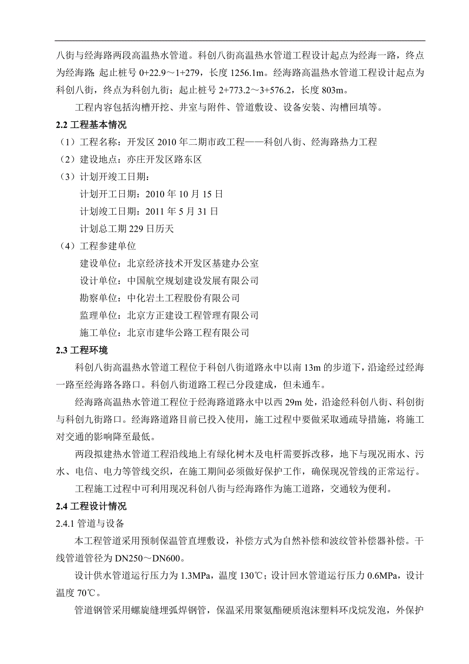 某热力管网工程施工组织设计.doc_第3页