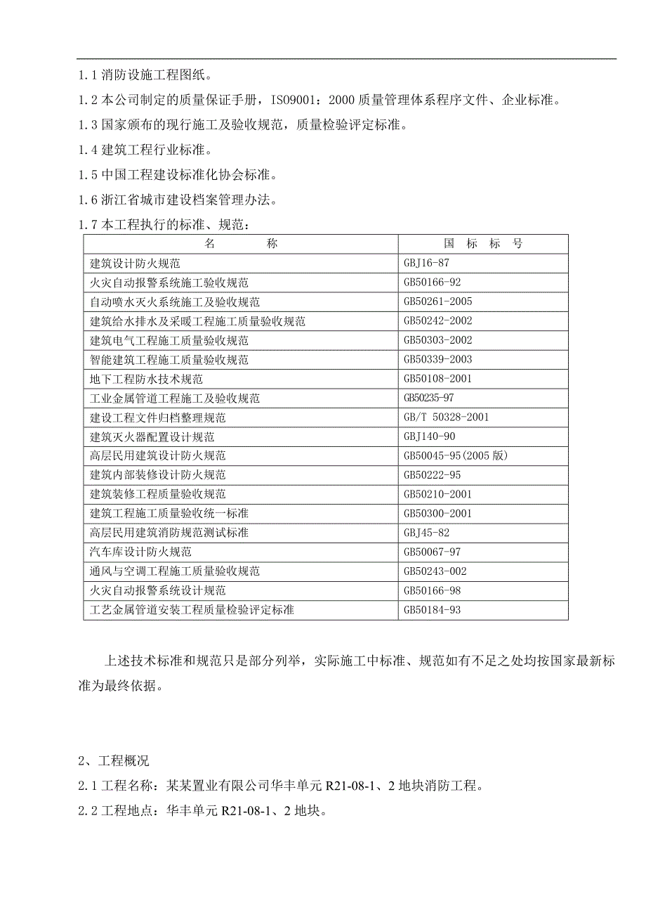 某消防工程施工组织设计.doc_第3页