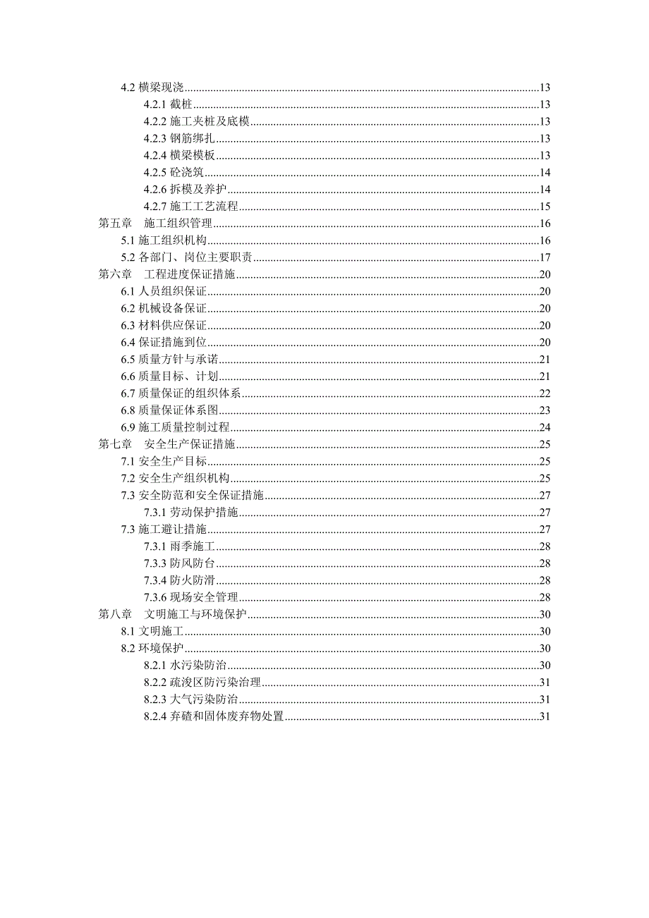 某泊位码头加固改造工程施工组织设计.doc_第3页