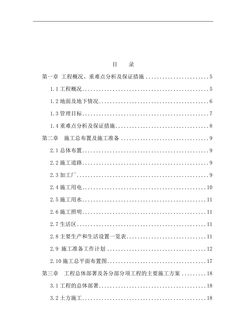 某水利工程穿越公路暗挖隧道工程施工组织设计.doc_第2页