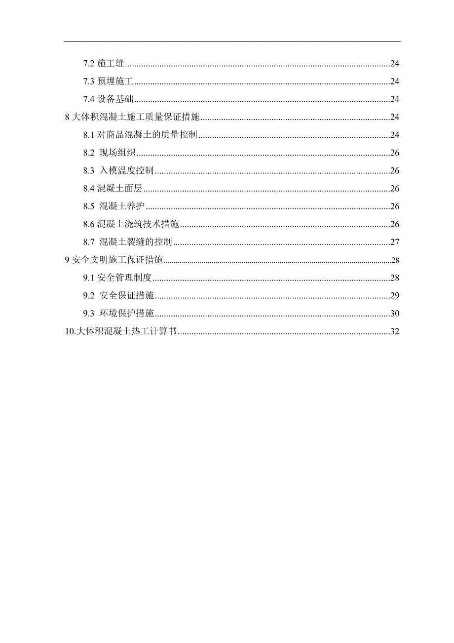 某建筑工程地下室大体积混凝土专项施工方案(附示意图).doc_第3页