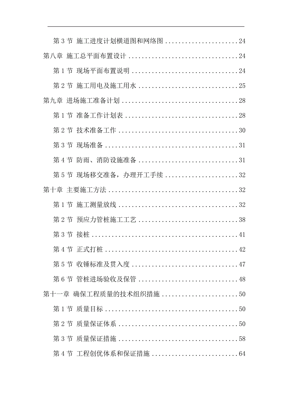 某机场后勤综合楼预应力混凝土管桩基础工程施工组织设计.doc_第2页