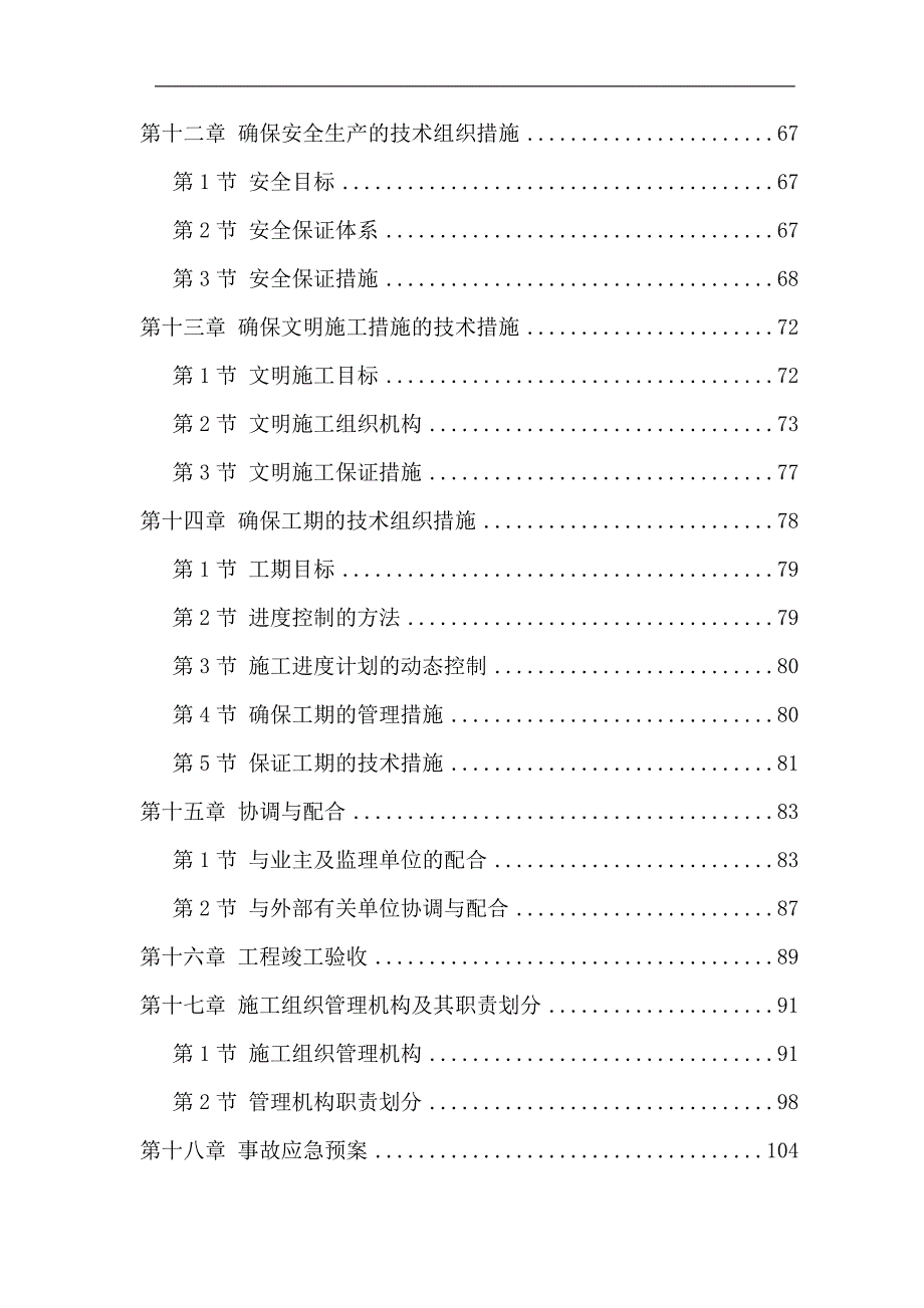 某机场后勤综合楼预应力混凝土管桩基础工程施工组织设计.doc_第3页