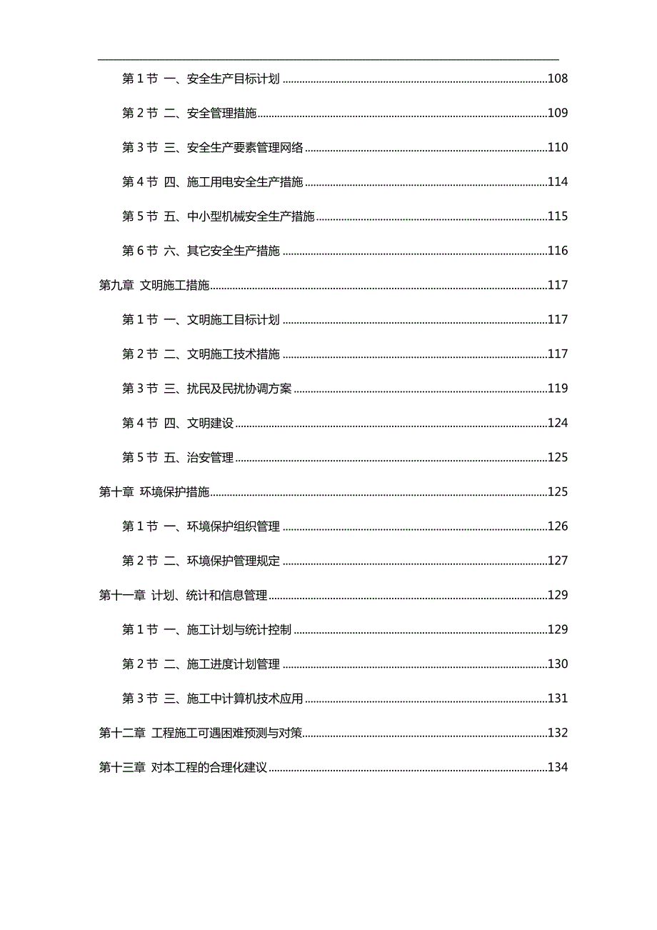 某河岸环境景观工程施工组织设计.doc_第3页