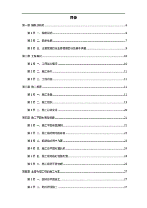 某河岸环境景观工程施工组织设计.doc