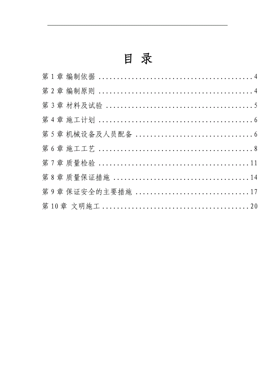 某新建客专铁路隧道仰拱施工专项方案.doc_第2页