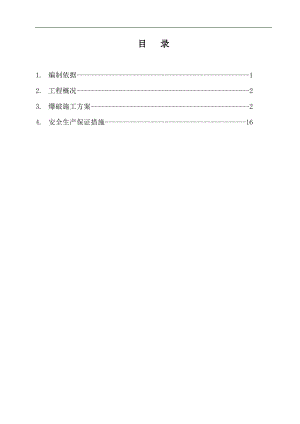 某新建铁路隧道开挖爆破施工方案.doc