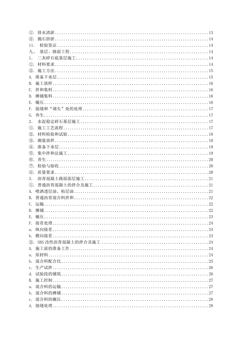 某道路工程施工组织设计2.doc_第2页