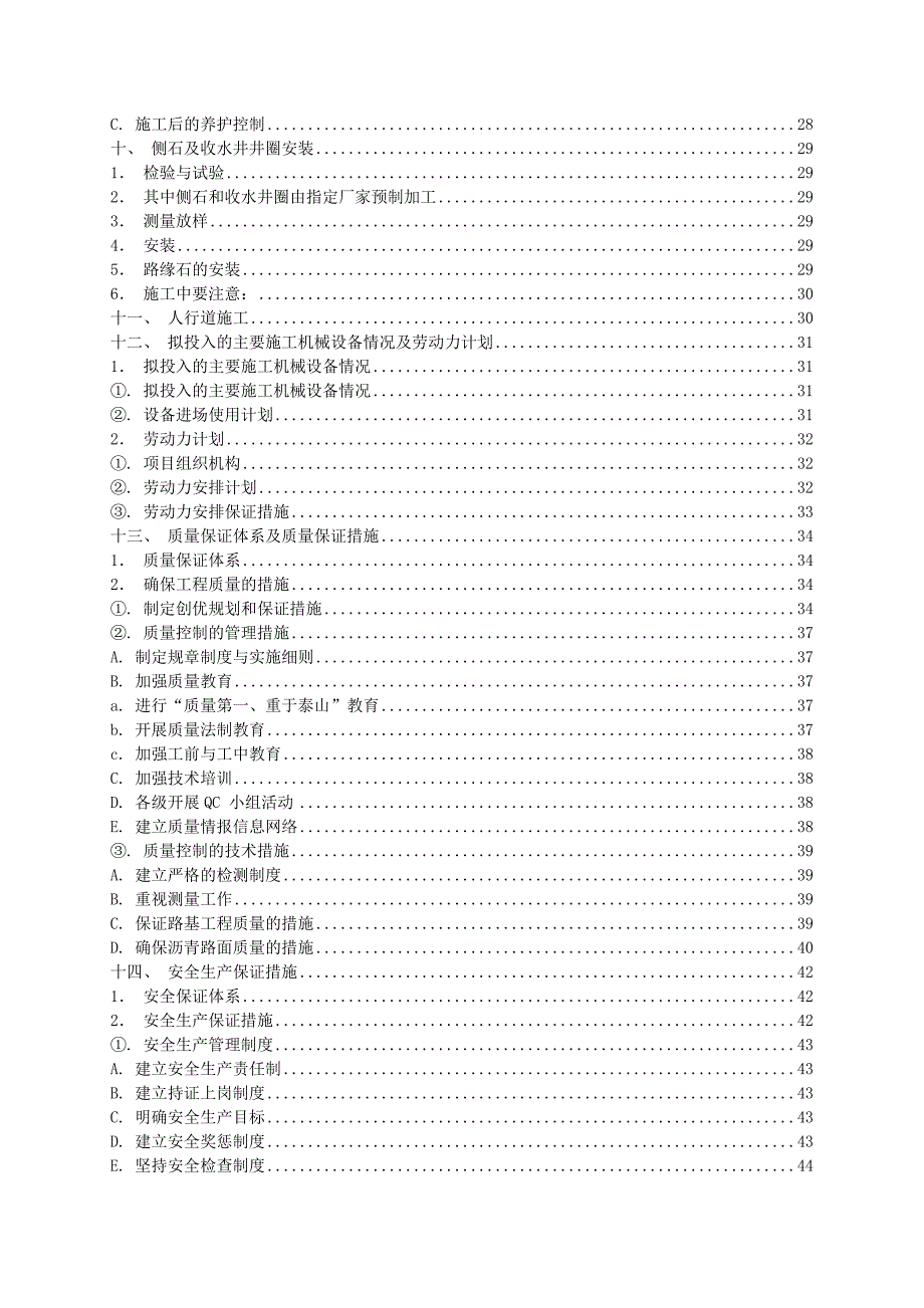 某道路工程施工组织设计2.doc_第3页