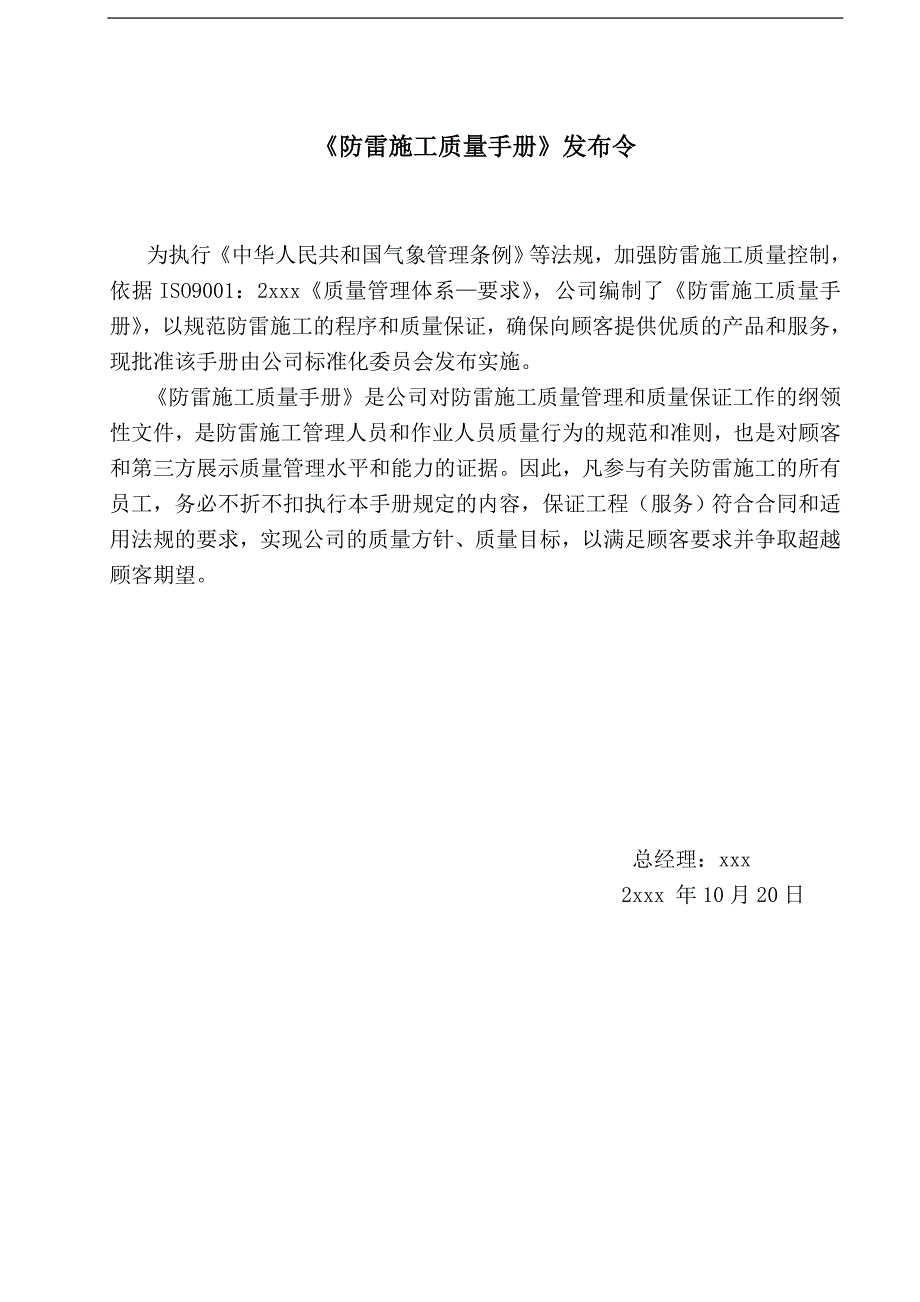 某建设单位防雷施工质量手册.doc_第2页