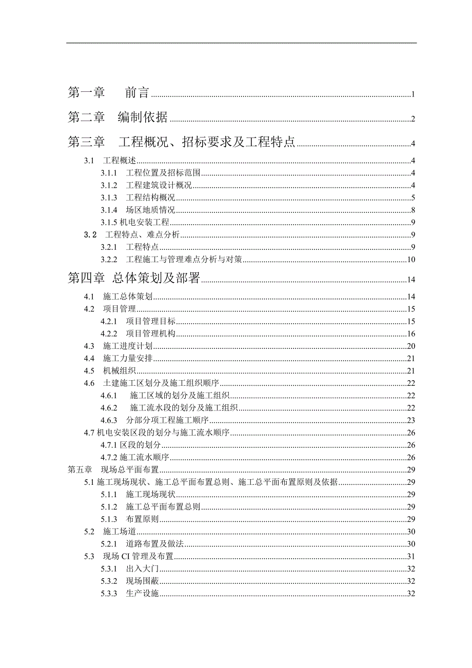 某某国际会展中心施工组织设计.doc_第1页