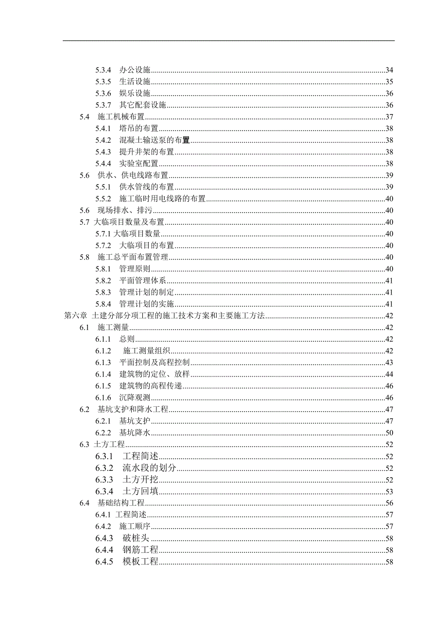 某某国际会展中心施工组织设计.doc_第2页