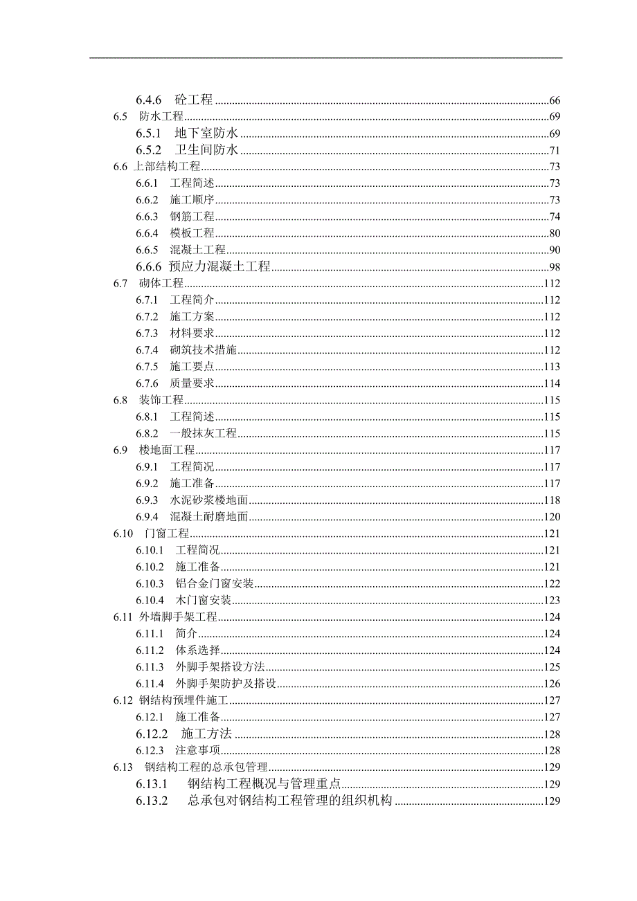 某某国际会展中心施工组织设计.doc_第3页