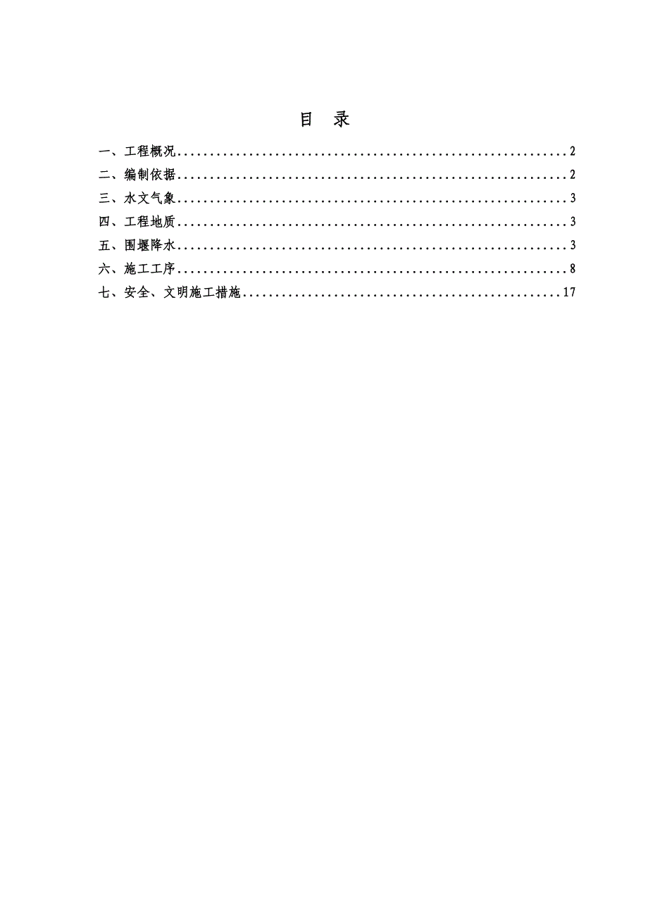 某输水管道工程穿河施工方案.doc_第2页