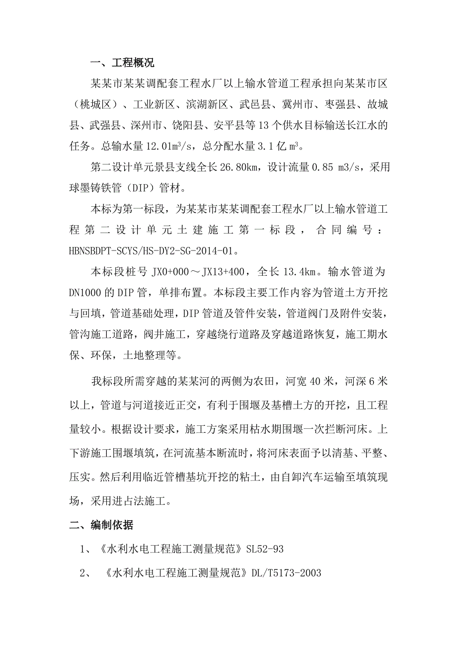 某输水管道工程穿河施工方案.doc_第3页