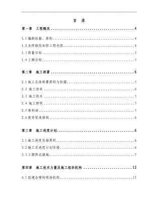 某水库施工组织设计1.doc