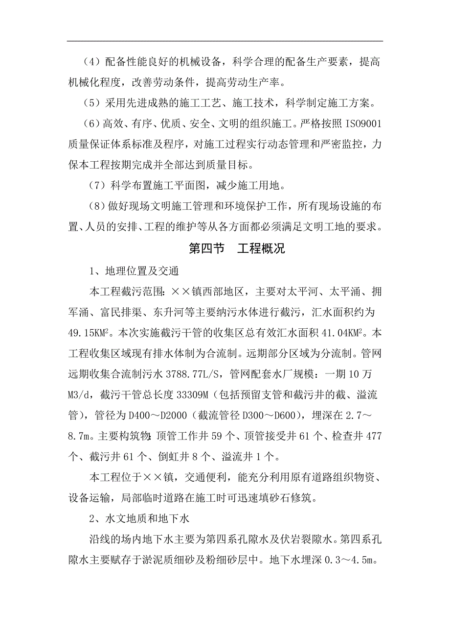 某市洁净污水处理厂配套截污主干管工程施工组织设计.doc_第3页