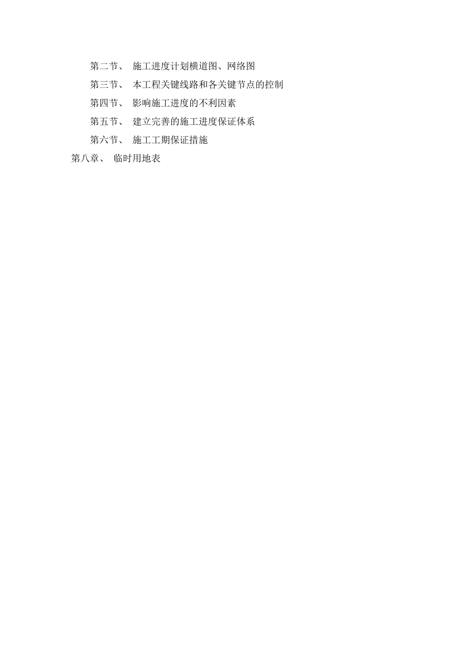 某足球运动中心专业场地建设及食堂改造项目施工组织设计.doc_第2页