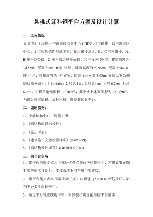 某悬挑式卸料钢平台施工方案.doc