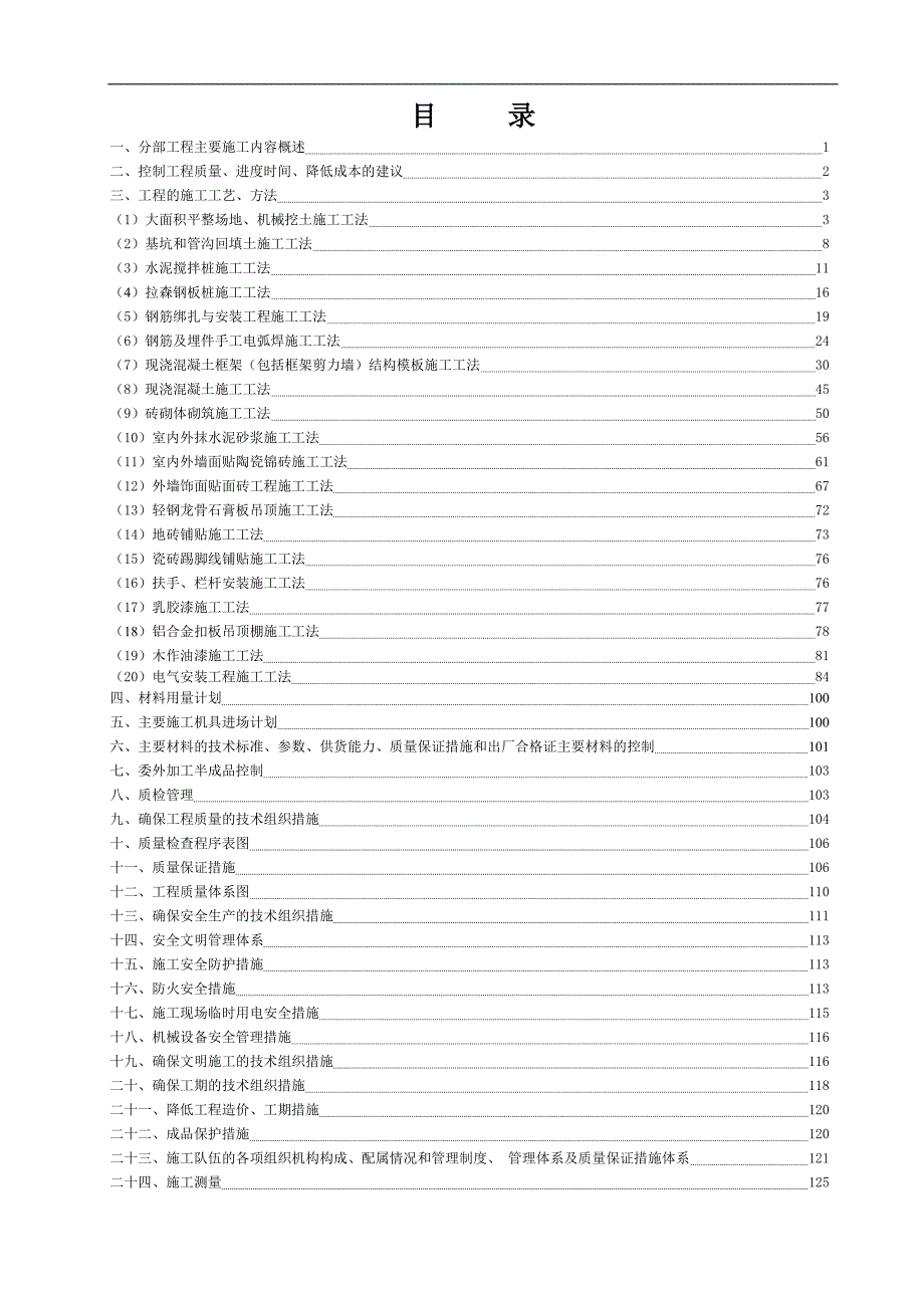 某排涝泵站泵房分部工程施工工法汇编.doc_第1页