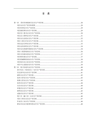 某建筑施工公司项目经理安全生产责任制.doc