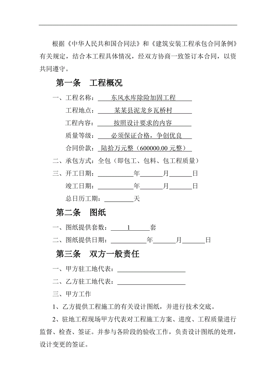 某水库除险加固施工合同.doc_第2页