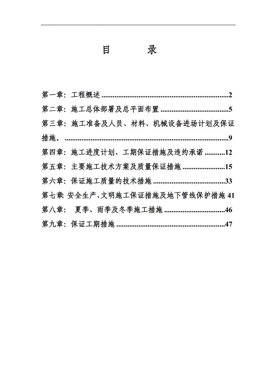 某新农村建设道路工程施工组织设计.doc_第1页