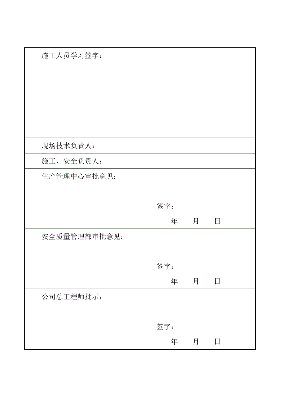 某煤矿主井井架起吊竖立专项施工安全技术措施.doc_第2页