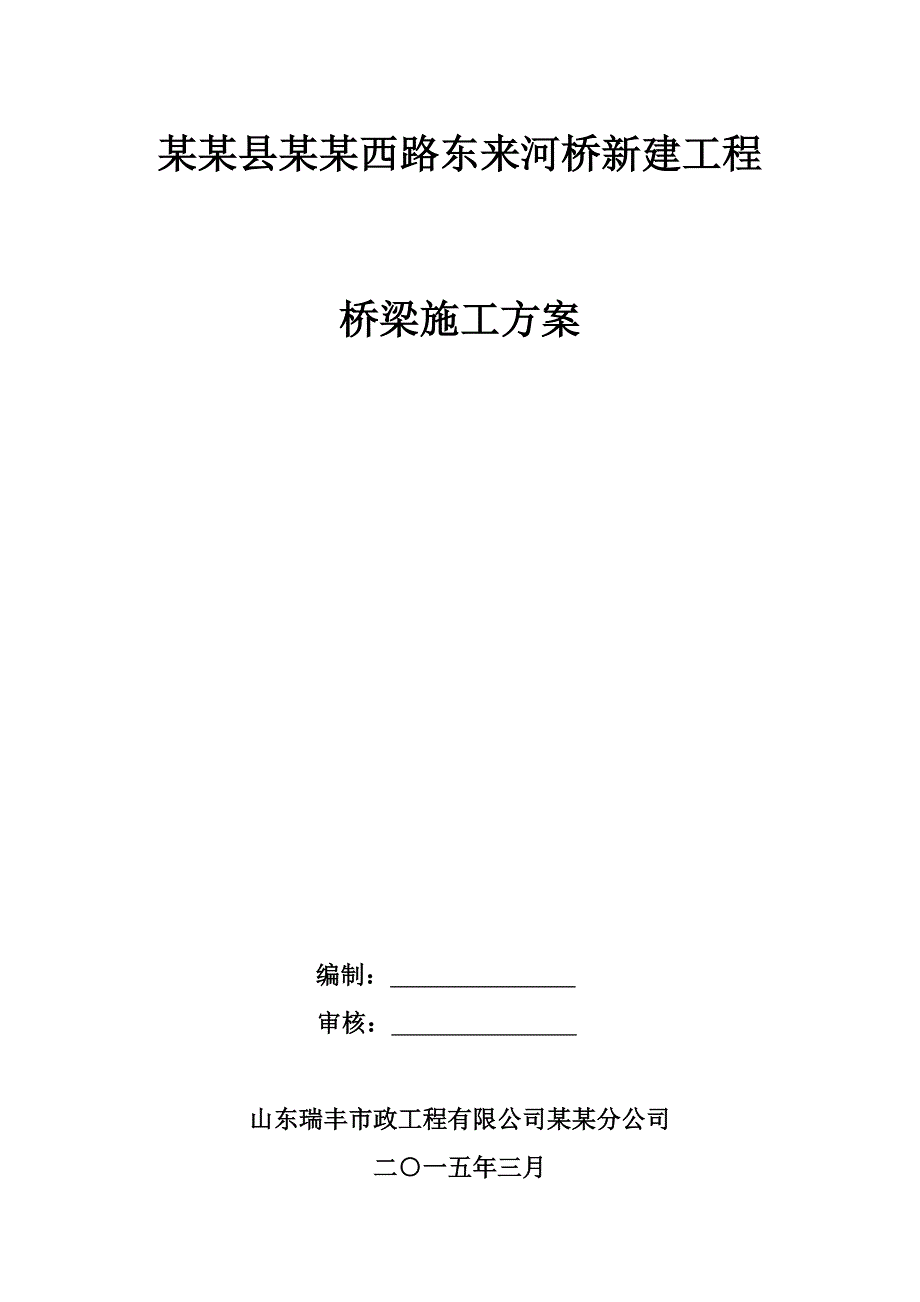 某新建桥梁工程施工方案.doc_第1页