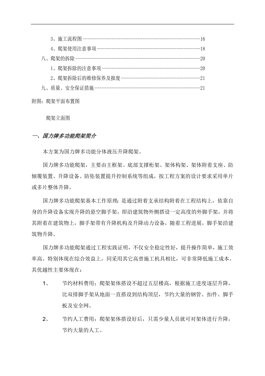 某建筑楼爬架施工方案（含示意图） .doc_第2页