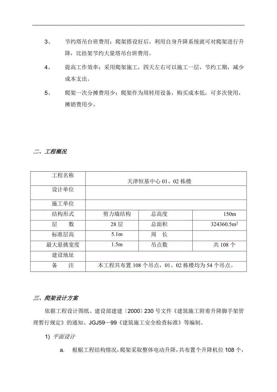 某建筑楼爬架施工方案（含示意图） .doc_第3页