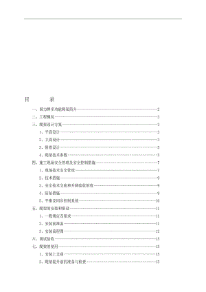 某建筑楼爬架施工方案（含示意图） .doc