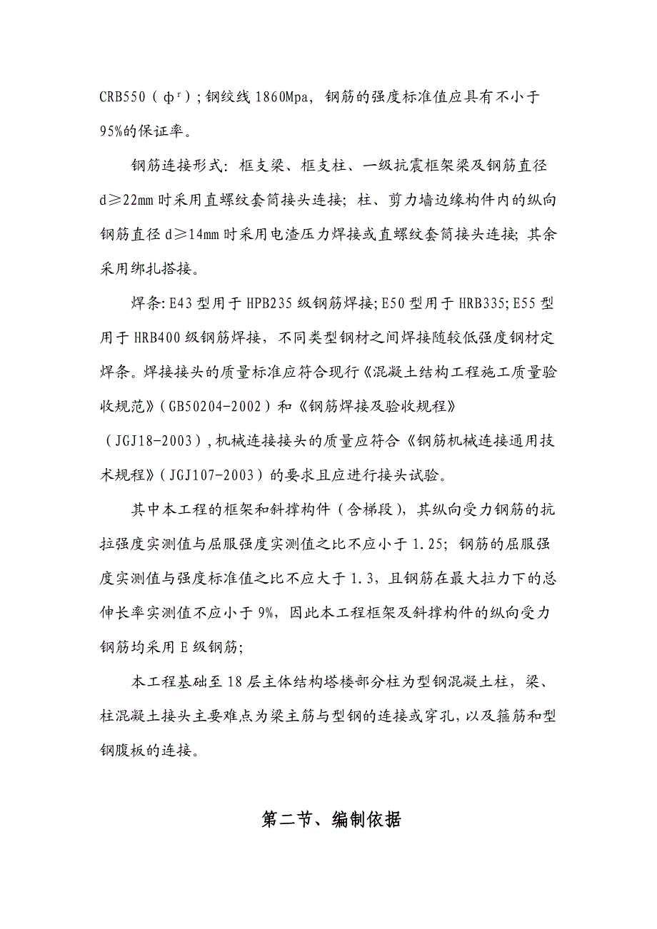 某超高层钢筋专项施工方案.doc_第2页