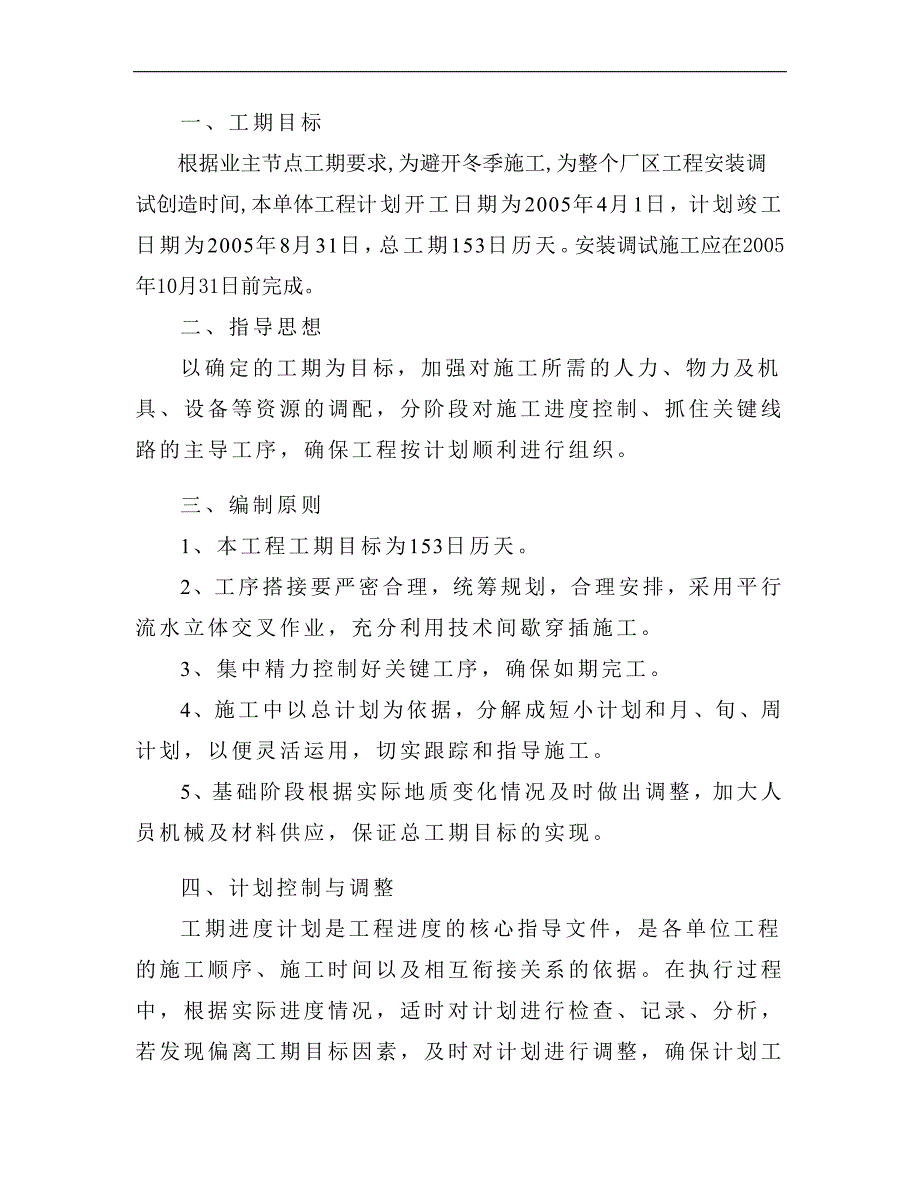 某水厂清水池施工方案【一份非常好的参考范本】 .doc_第2页