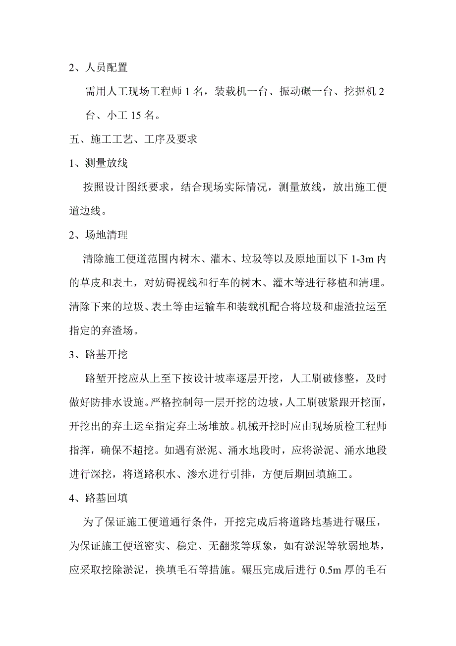 某铁路客运专线临时便道施工方案.doc_第3页