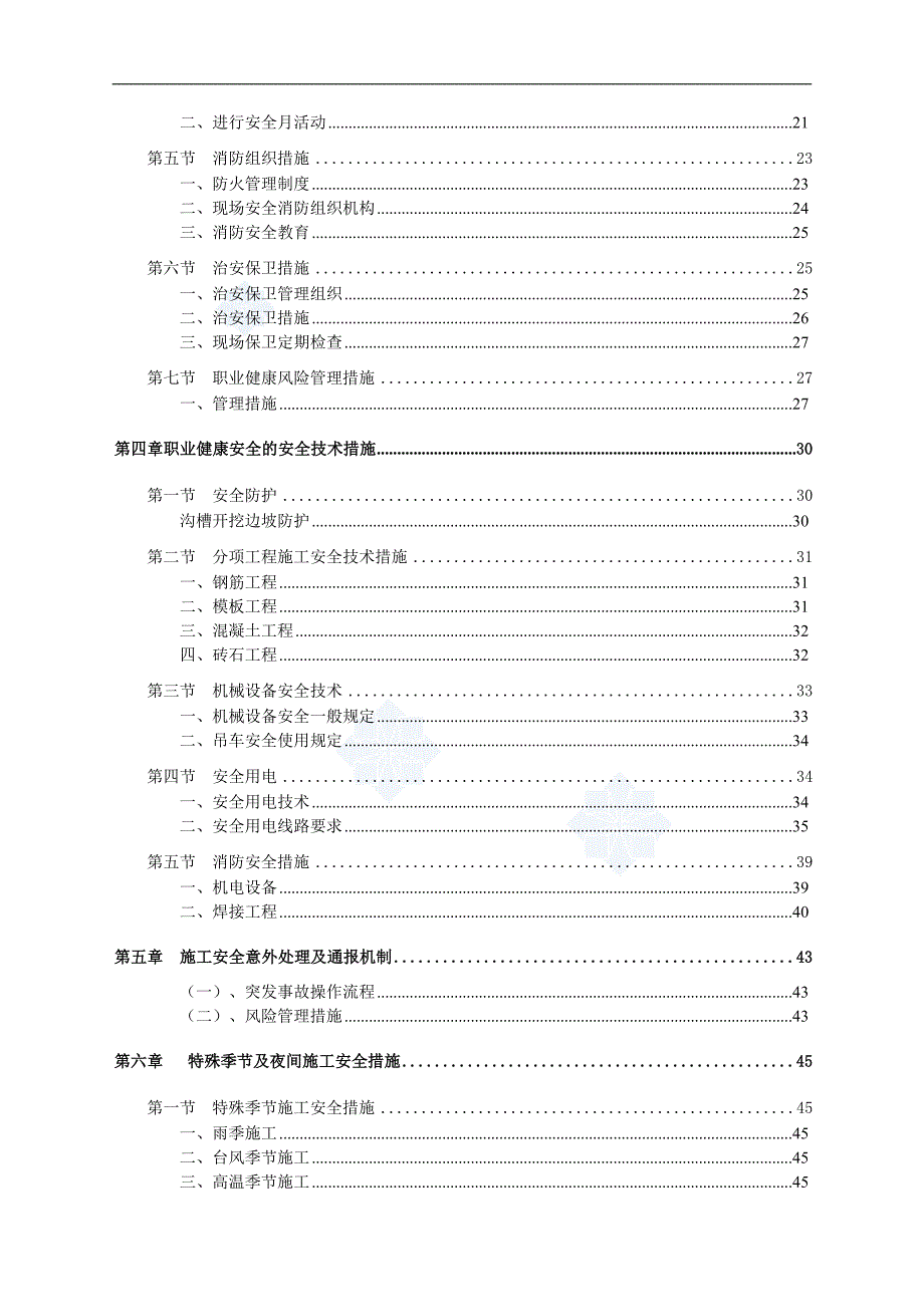 某市政道路改造工程安全文明施工方案secret.doc_第3页