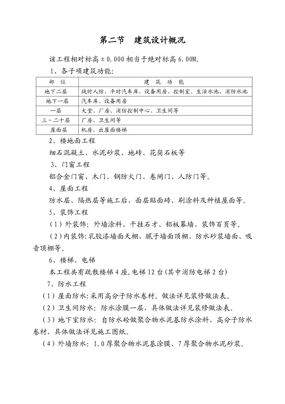 某科技广场地下室及上盖工程施工方案.doc_第3页