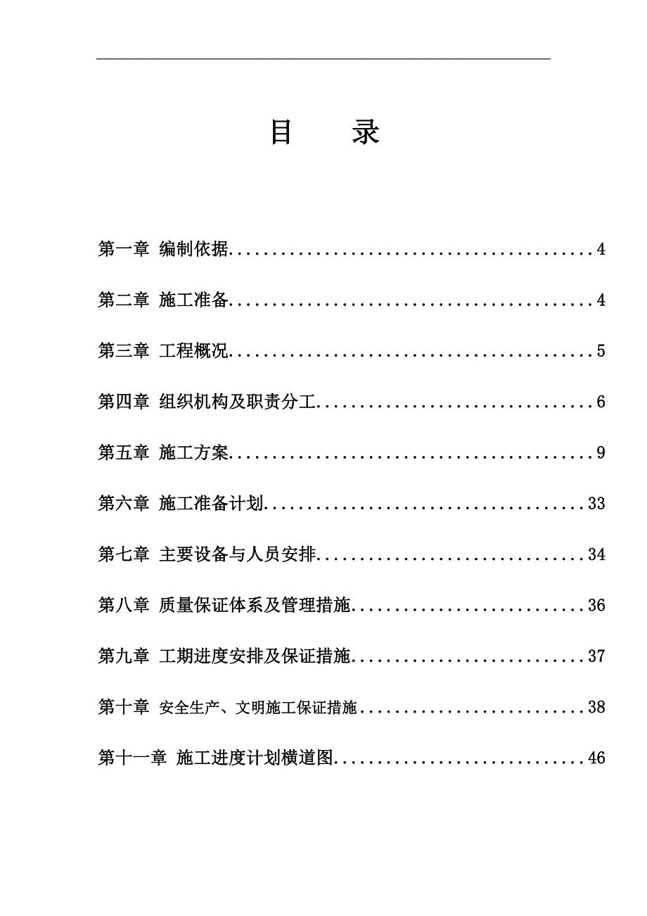 某电力公司蒸汽管道工程(含架空管与地埋管)施工投标文件.doc_第3页