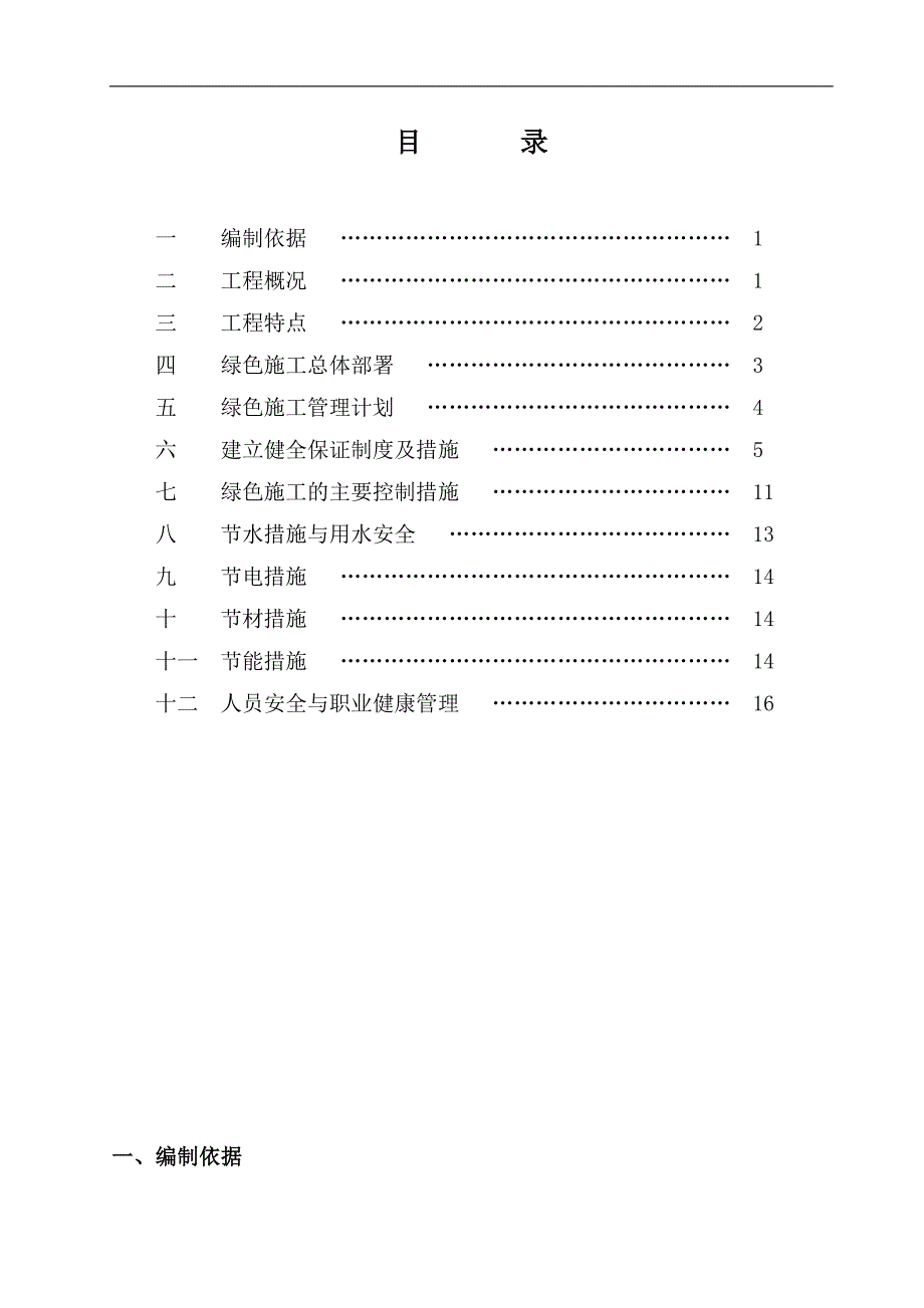 某建筑工程绿色施工方案.doc_第2页