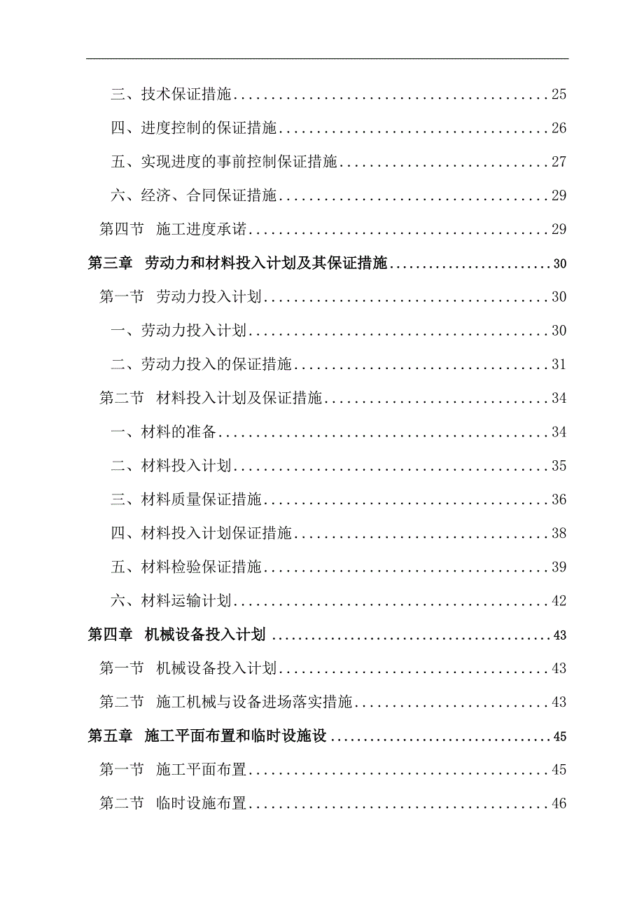 某桥梁建设工程施工组织设计.doc_第2页