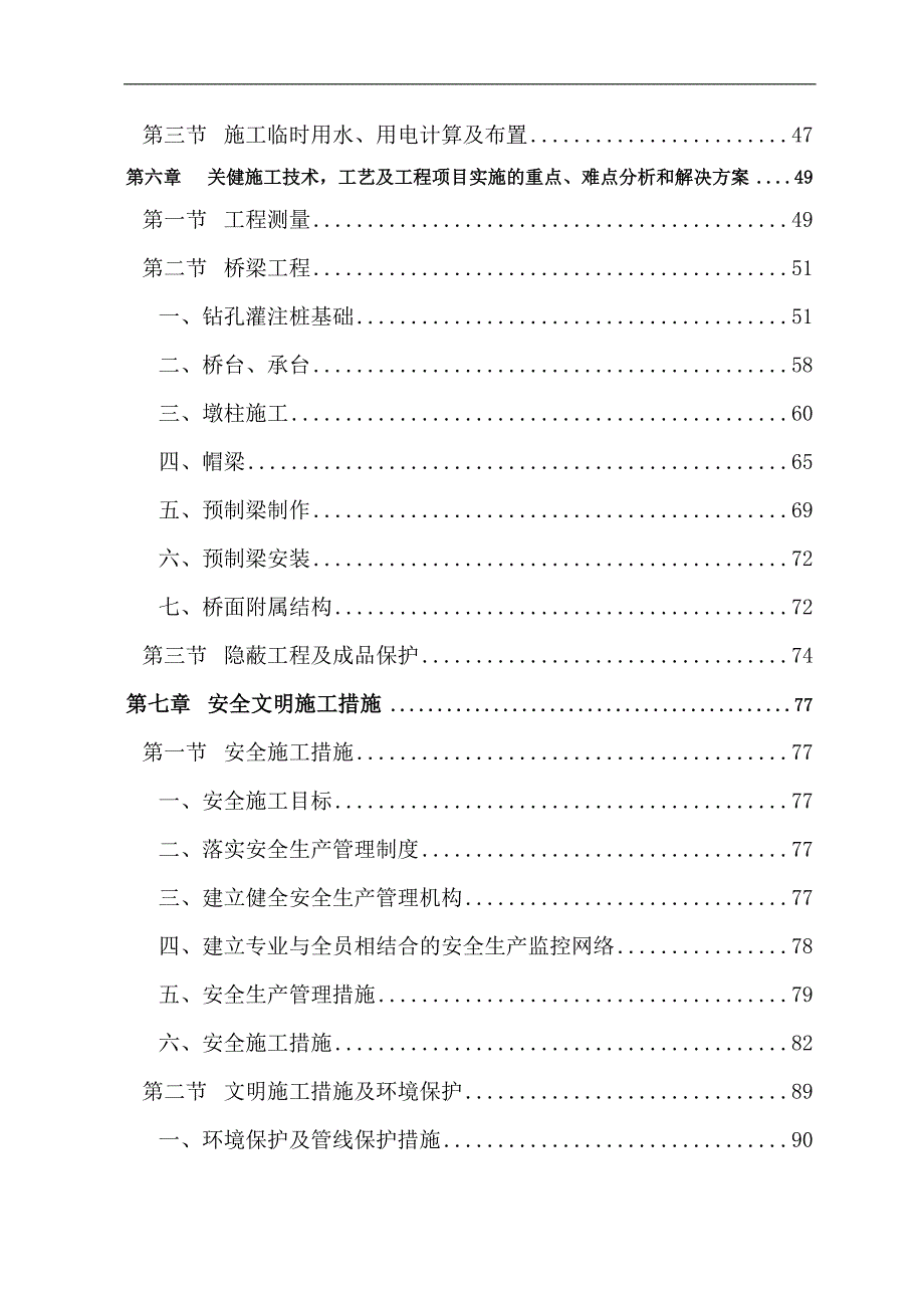 某桥梁建设工程施工组织设计.doc_第3页