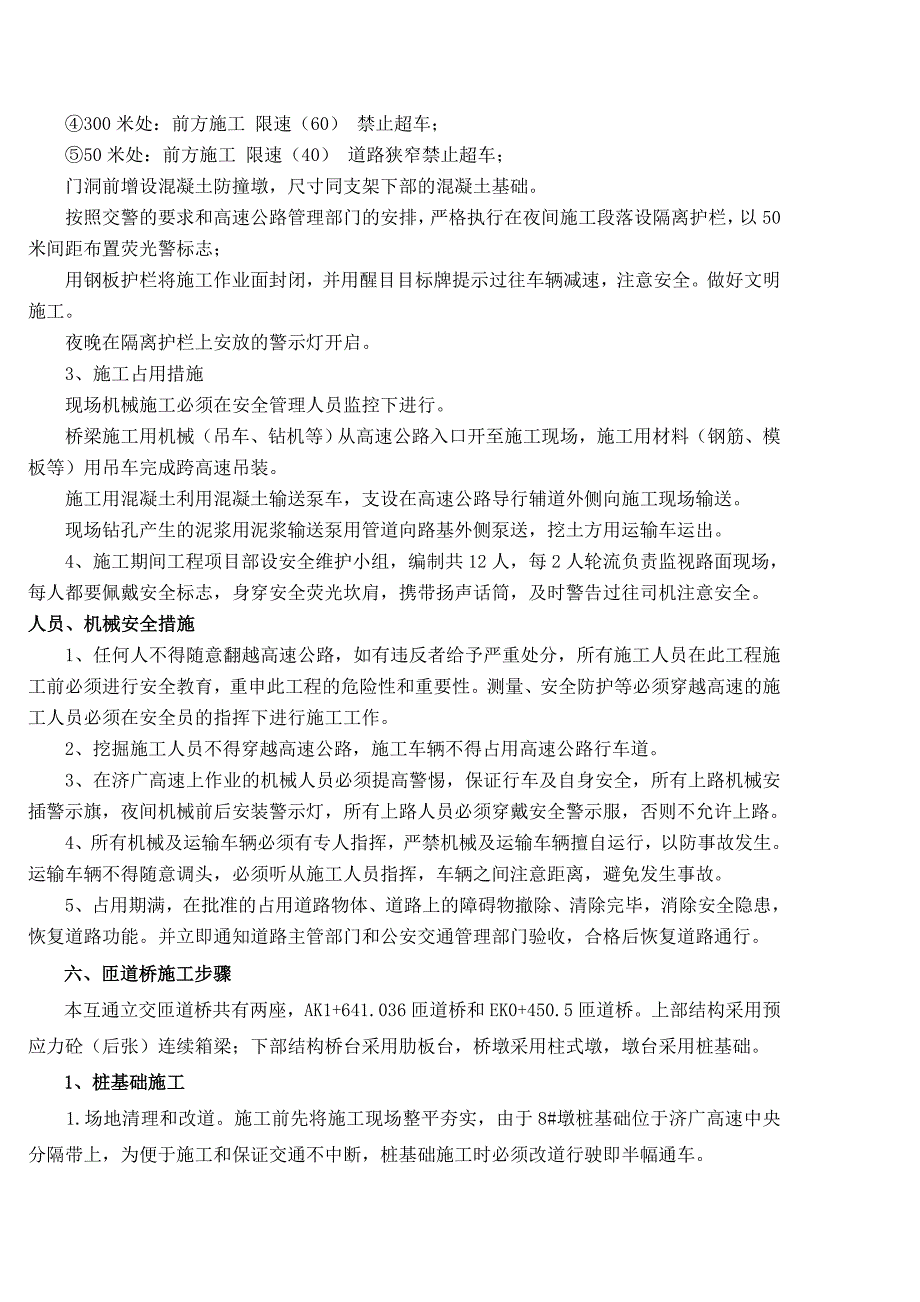 某道路跨济广高速X互通立交施工方案.doc_第3页