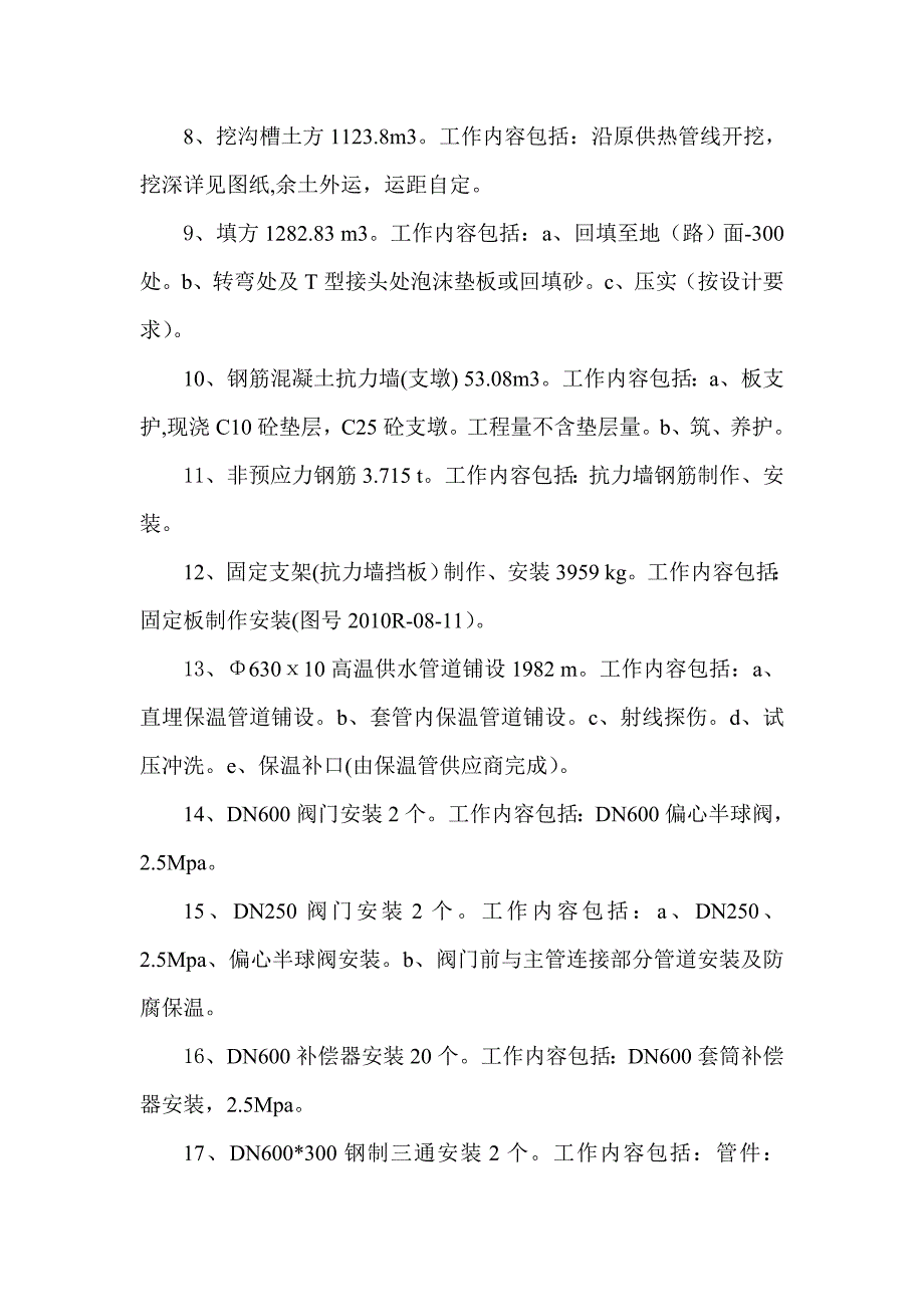 某热力公司集中供热改造工程施工组织设计.doc_第3页