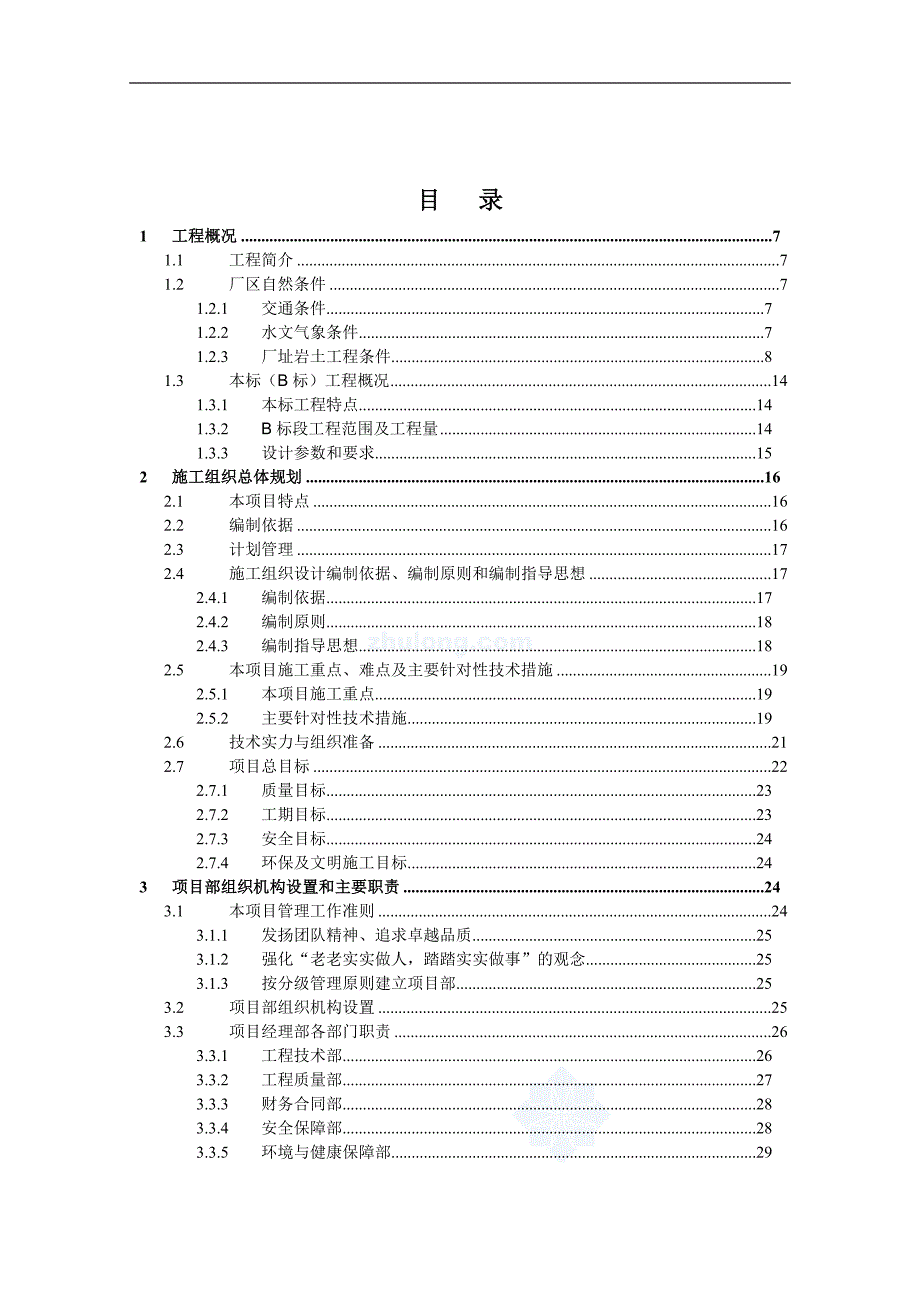 某电厂桩基工程施工组织设计(灌注桩phc管桩粉喷桩).doc_第1页