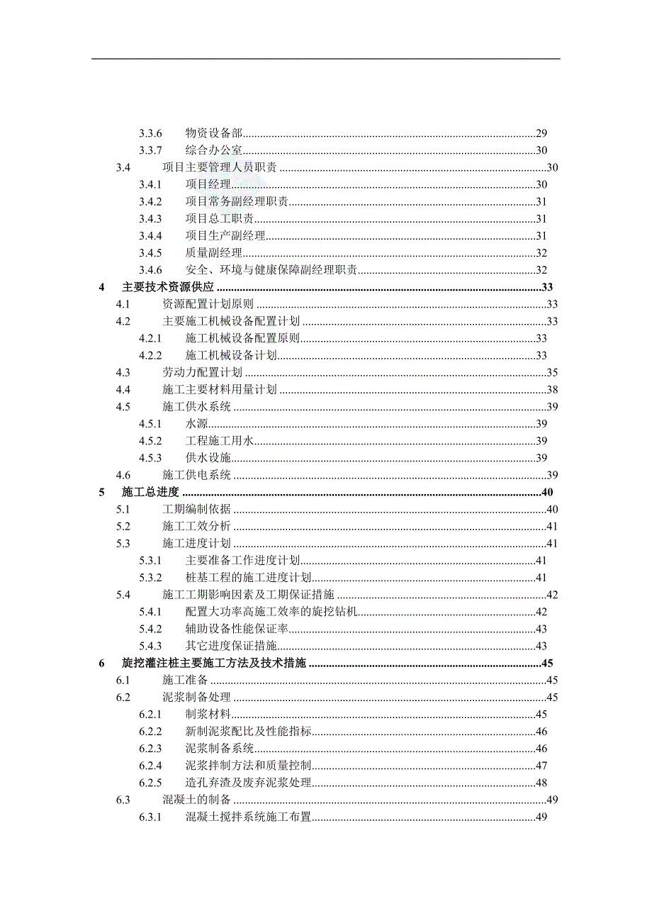 某电厂桩基工程施工组织设计(灌注桩phc管桩粉喷桩).doc_第2页