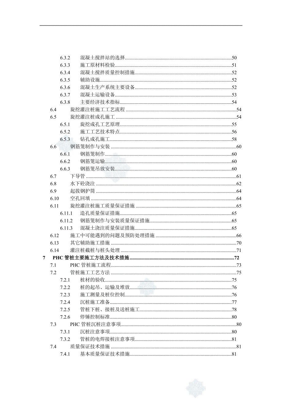 某电厂桩基工程施工组织设计(灌注桩phc管桩粉喷桩).doc_第3页