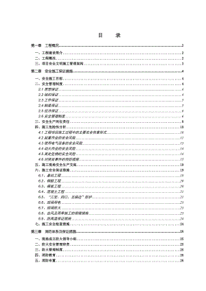 某钢筋砼剪力墙结构底商住宅工程安全文明施工方案.doc