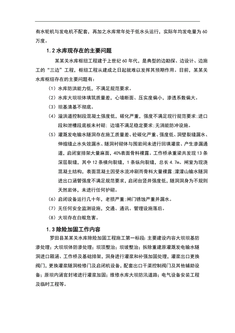 某水库加固施工组织设计.doc_第2页