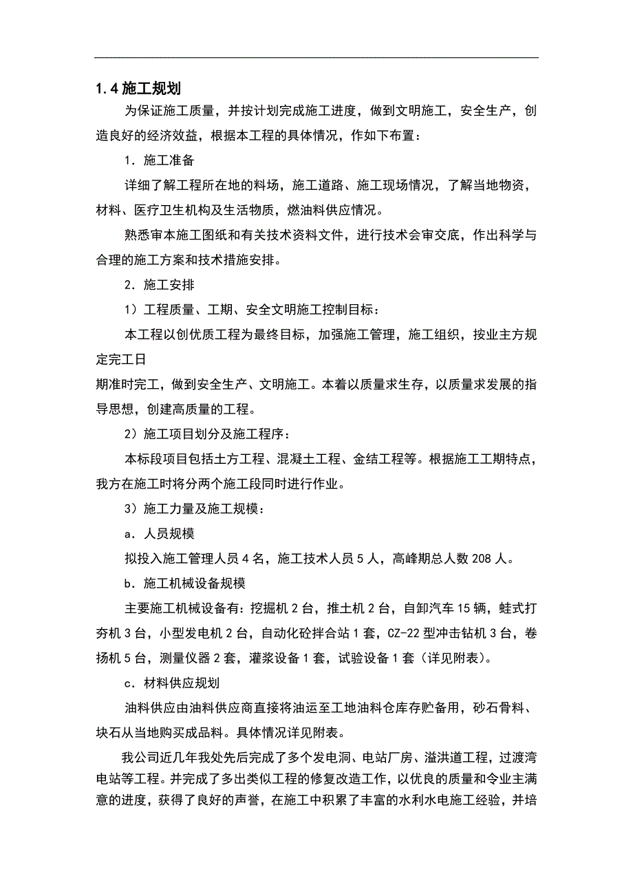 某水库加固施工组织设计.doc_第3页