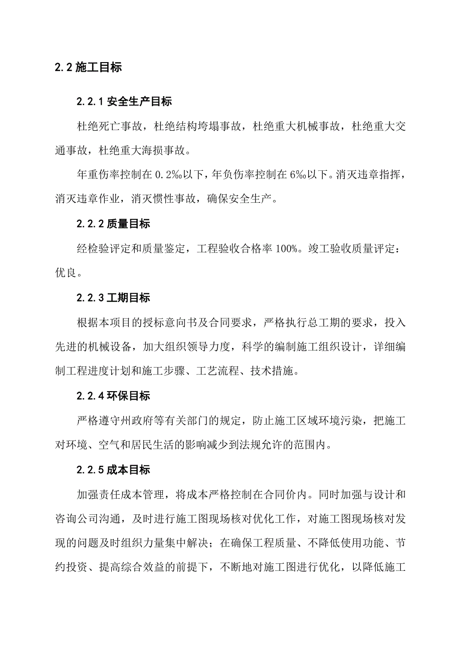 某轻轨施工组织设计.doc_第3页